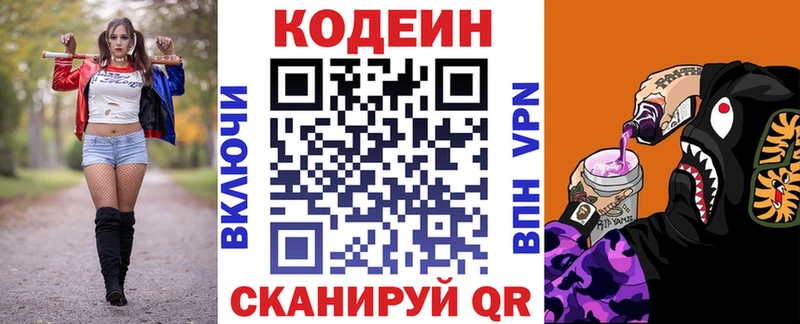 Codein Purple Drank MEGA Сокол